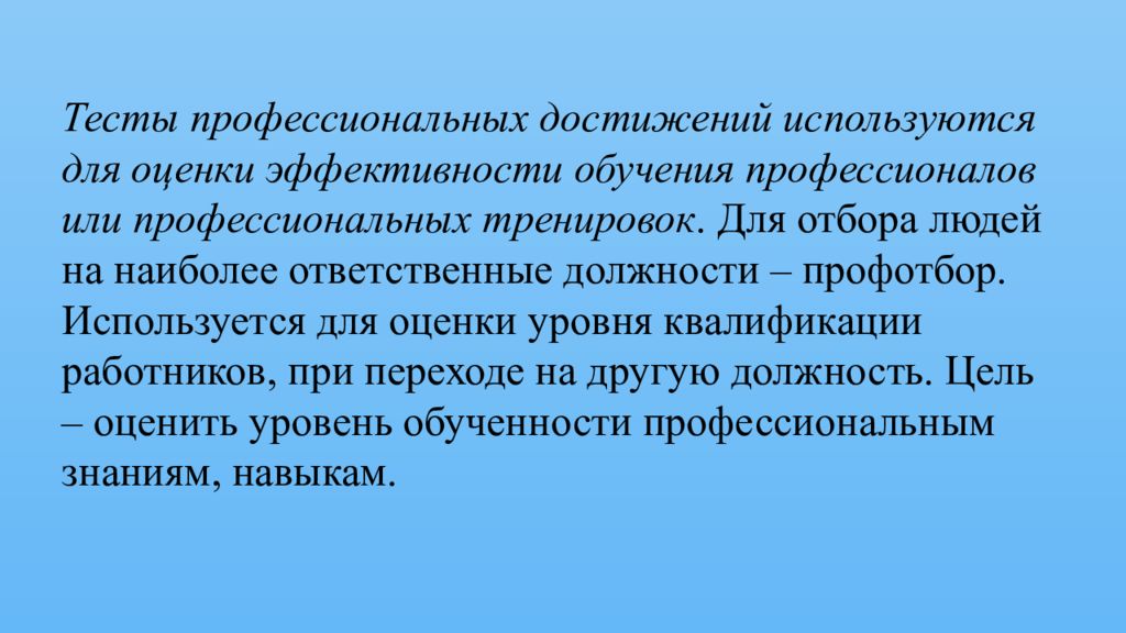 Стандартизированные тесты достижений. Тесты достижений. охарактеризуйте тесты достижений. тесты достижений примеры.