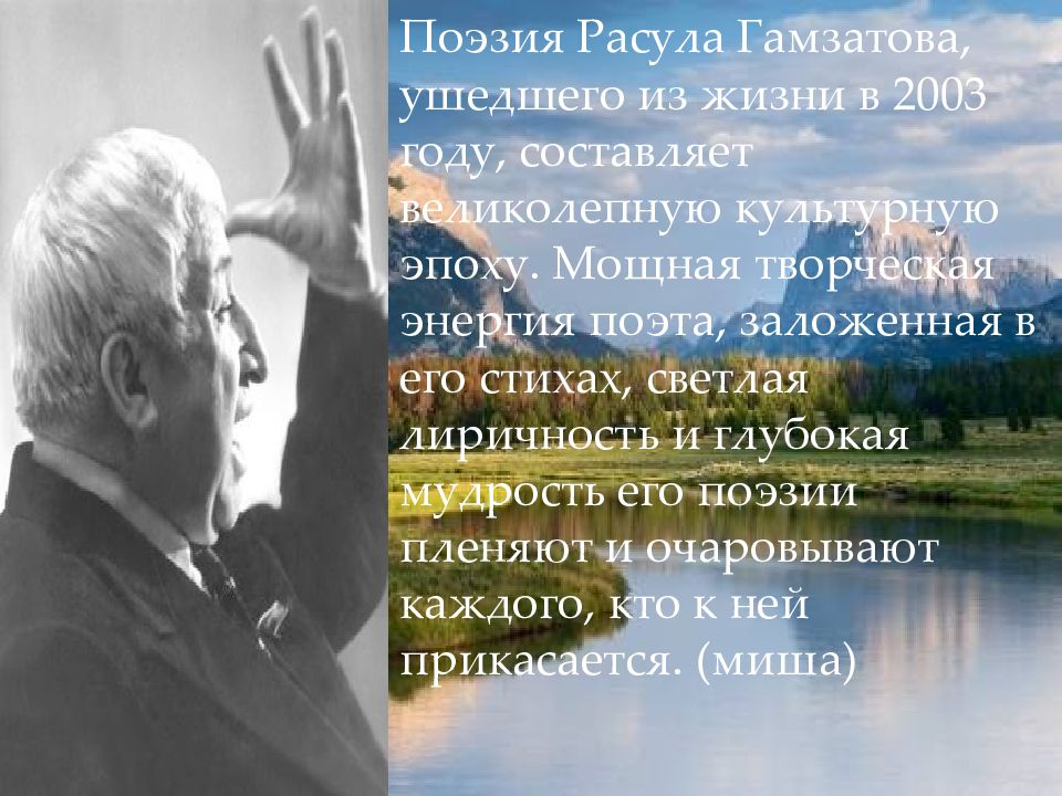 Г г гамзатов стихи