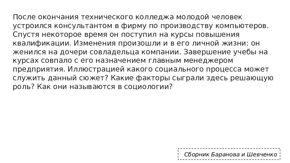 Выберите верные суждения о стратификации. После окончания института молодой человек устроился. После окончания института молодой человек н устроился.