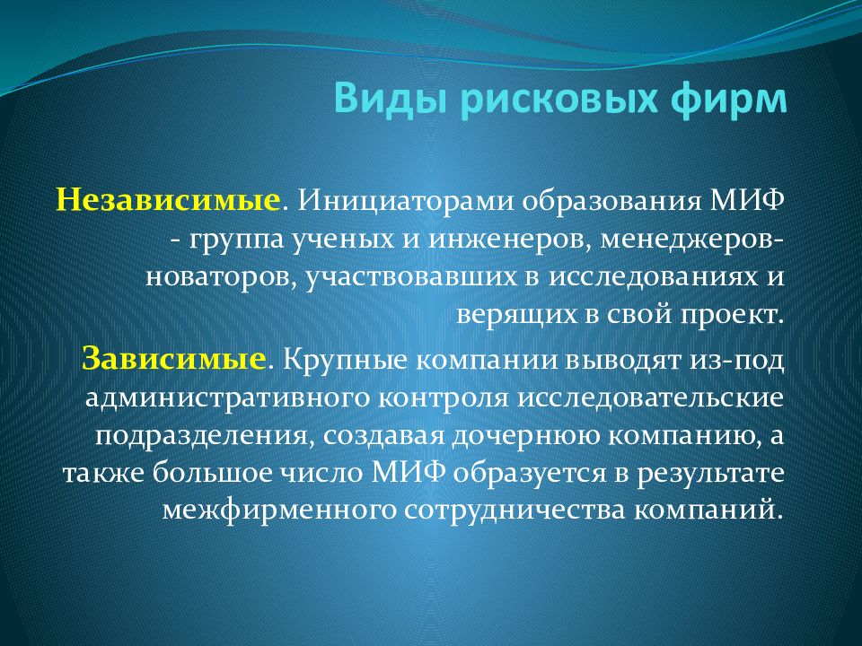 Инновационное предпринимательство презентация