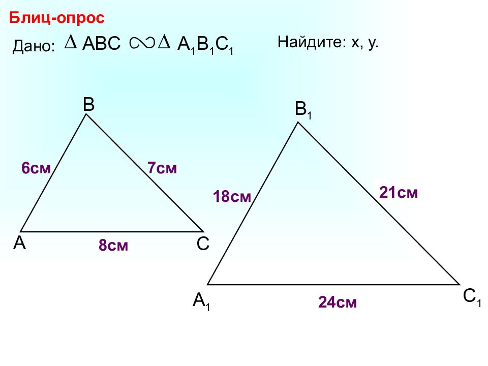 Подобные треугольники презентация 8 класс геометрия атанасян