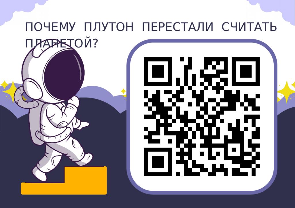 Qr код презентация