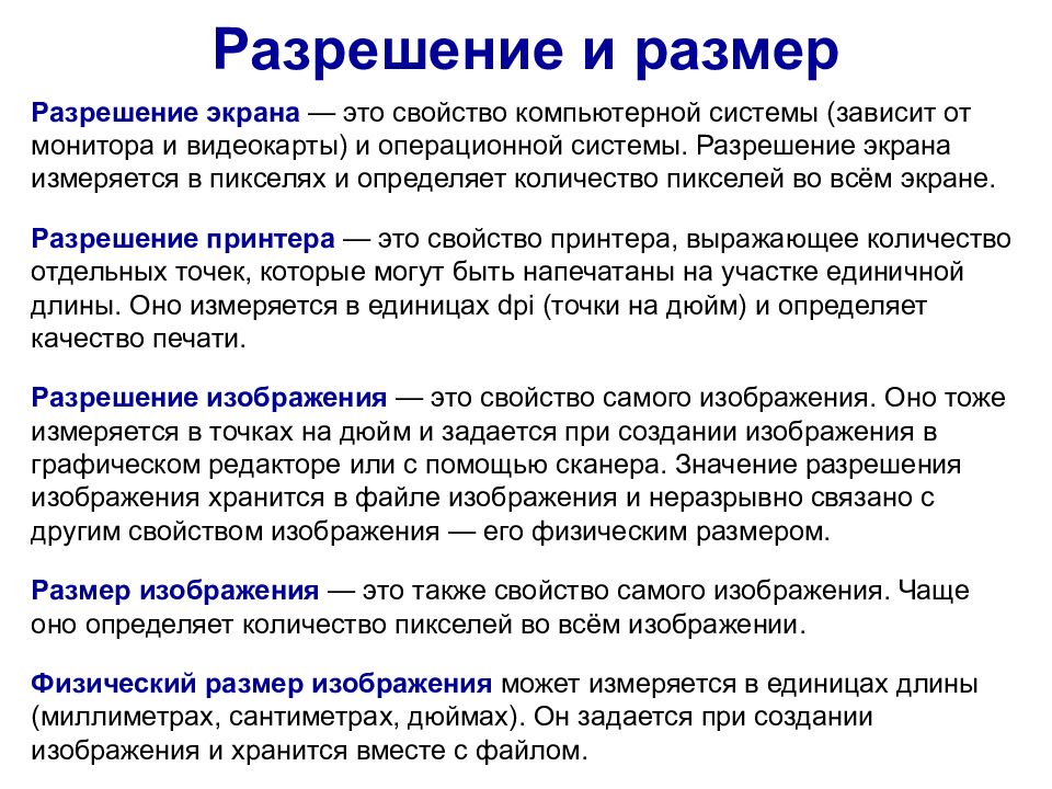 Назовите основные параметры определяющие качество растровых изображений