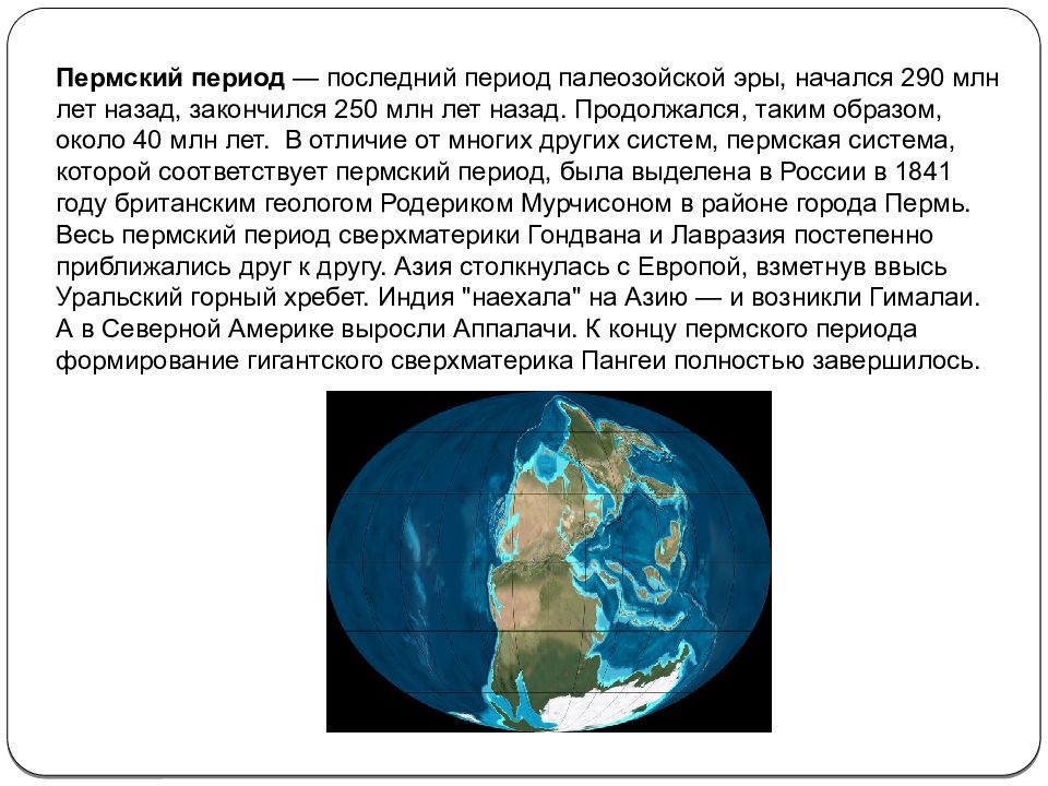 Пермь период презентация