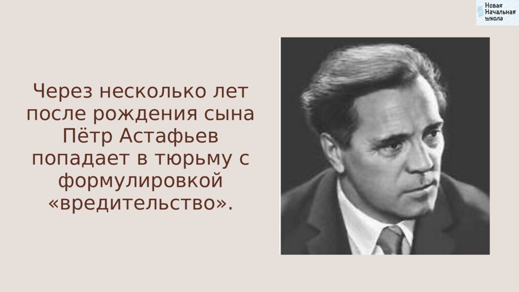 В.П.Астафьев «Стрижонок Скрип» Литературное чтение Школа России