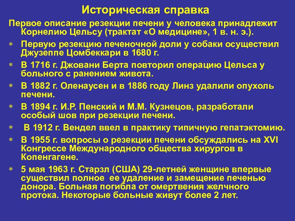 Рак печени презентация по онкологии