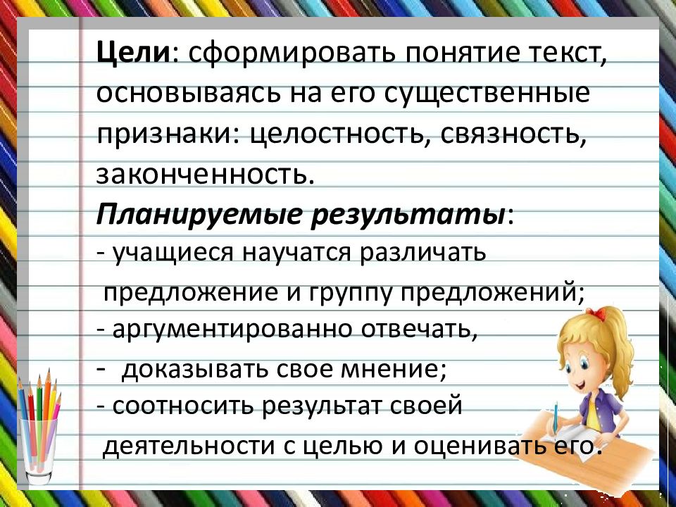 Соотносить мнение