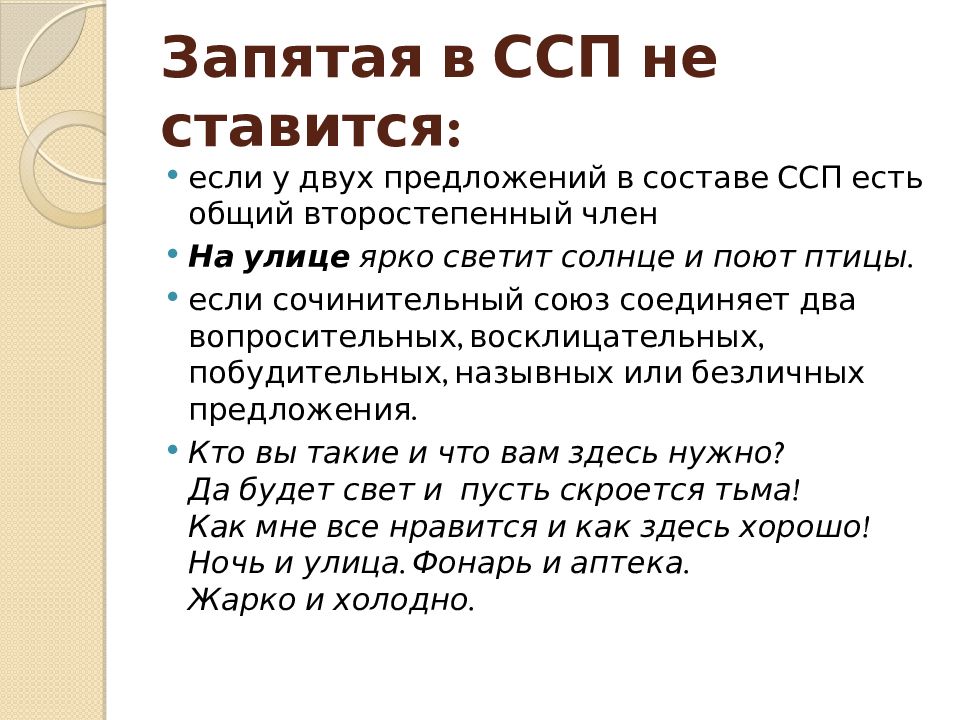 Запятая между частями ссп