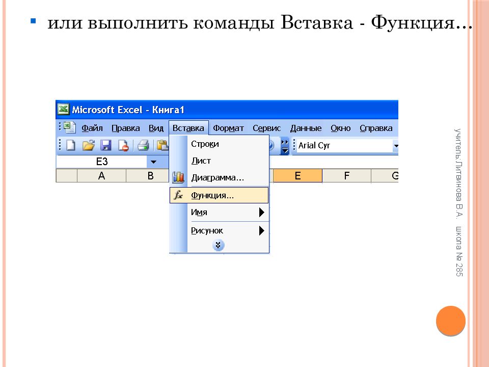 Встроенные функции текстового. Команду вставка/функция.. Вставка функции. Команду вставка-таблица. К числу основных функций текстового редактора относятся.