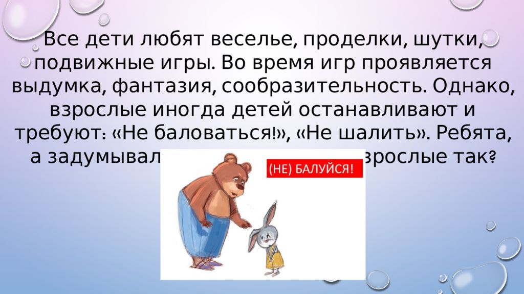 От шалости к правонарушениям презентация