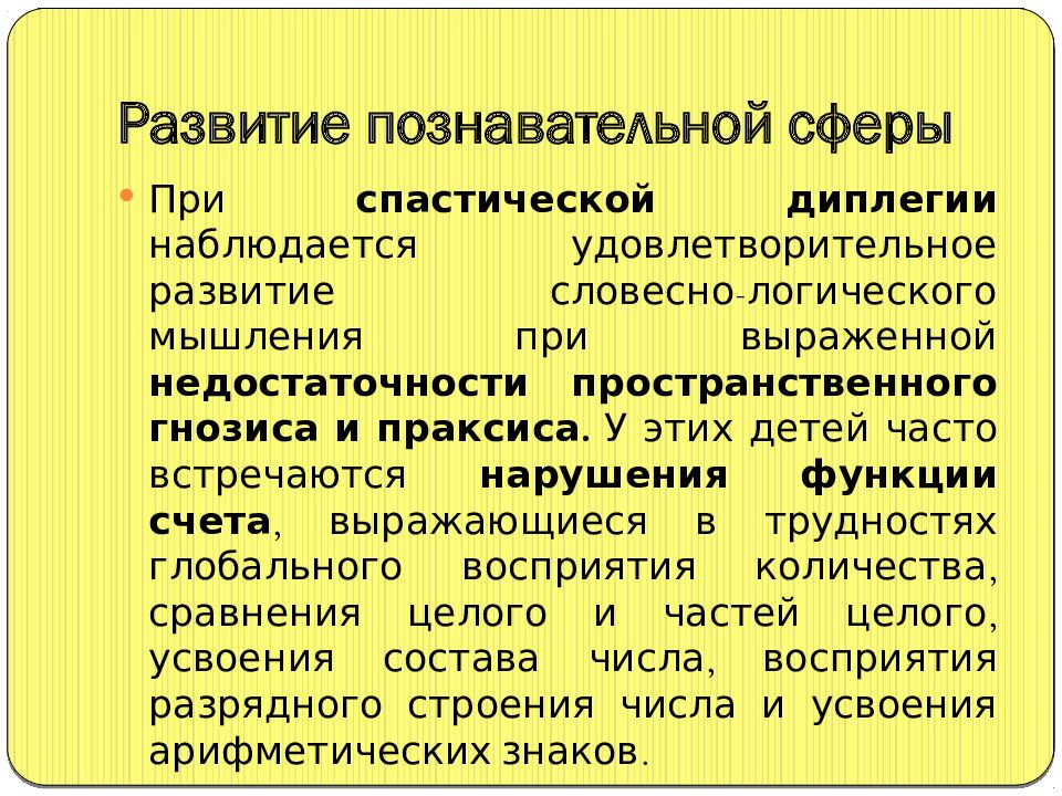 Детский церебральный паралич презентация