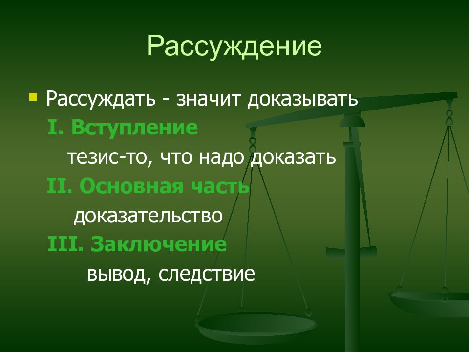 Сочинение рассуждение 3 класс презентация