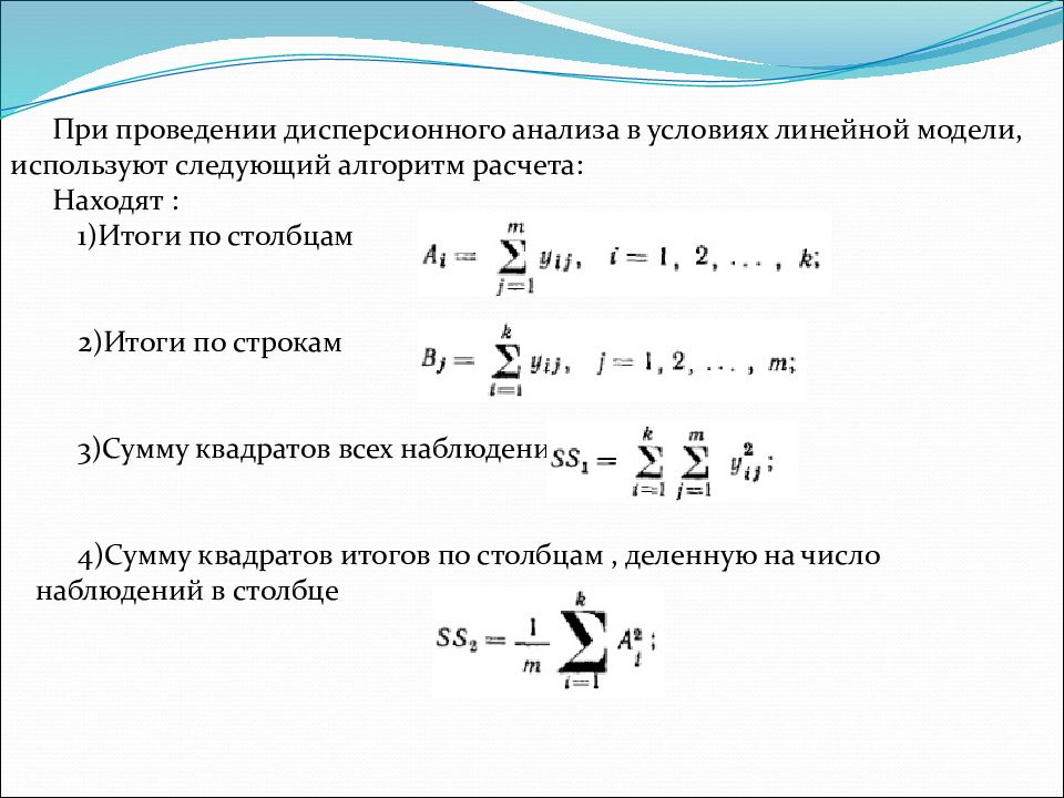 Квадрат результата. Условия применения однофакторного дисперсионного анализа. Методика проведения дисперсионного анализа. Условия проведения дисперсионного анализа. Метод дисперсионного анализа по Фишеру.