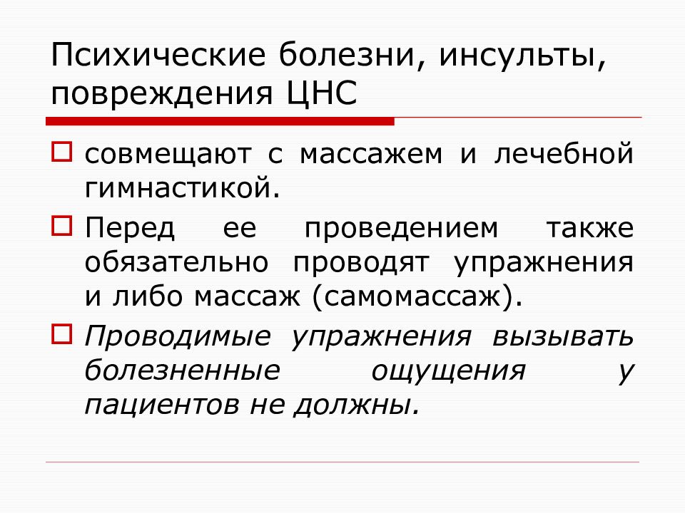 Массаж как средство реабилитации презентация