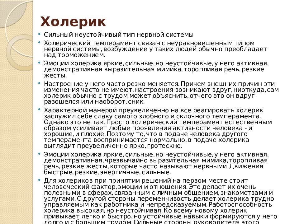 Холерик речь. Рекомендации холерику. как общаться с холериком. неуравновешенный тип нервной системы. сильный неуравновешенный тип.