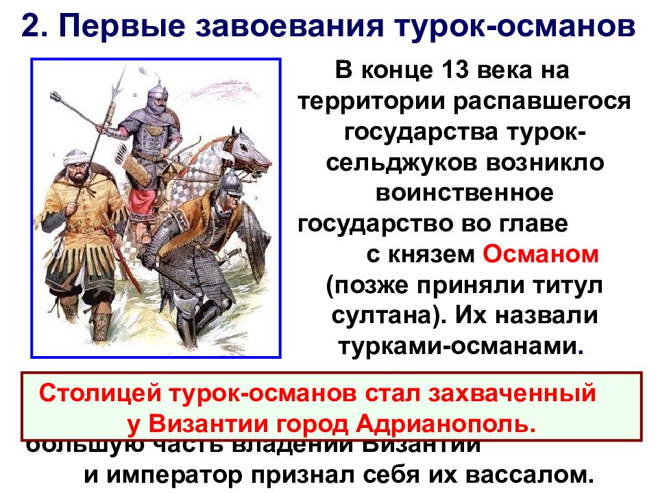 История 6 класс завоевание турками османами балканского. Завоевания турок Османов. Завоевание турками Балканского полуострова. Покорение Балканского полуострова турками османами. Завоевание османами Балканского полуострова.