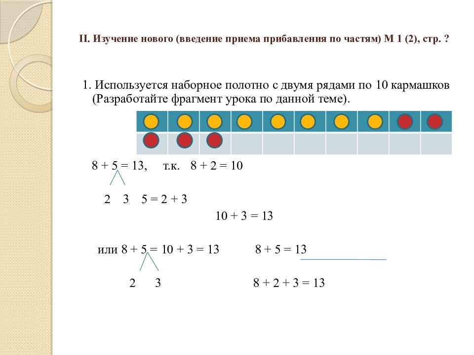 Презентация закрепление знаний по теме табличное сложение и вычитание