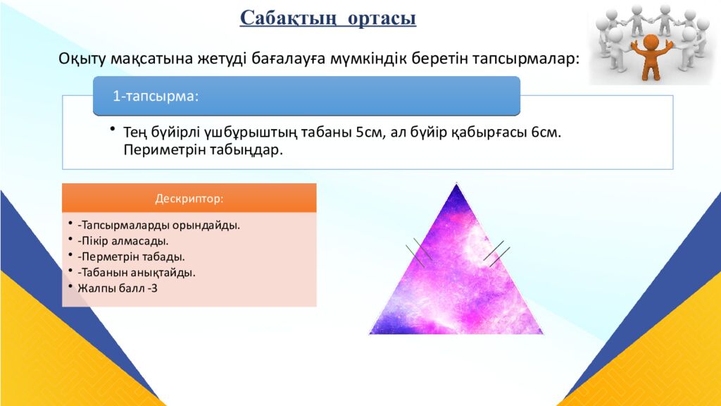 САБАҚТЫҢ ТАҚЫРЫБЫ: Үшбұрыштар теңдігінің ІІ белгісі