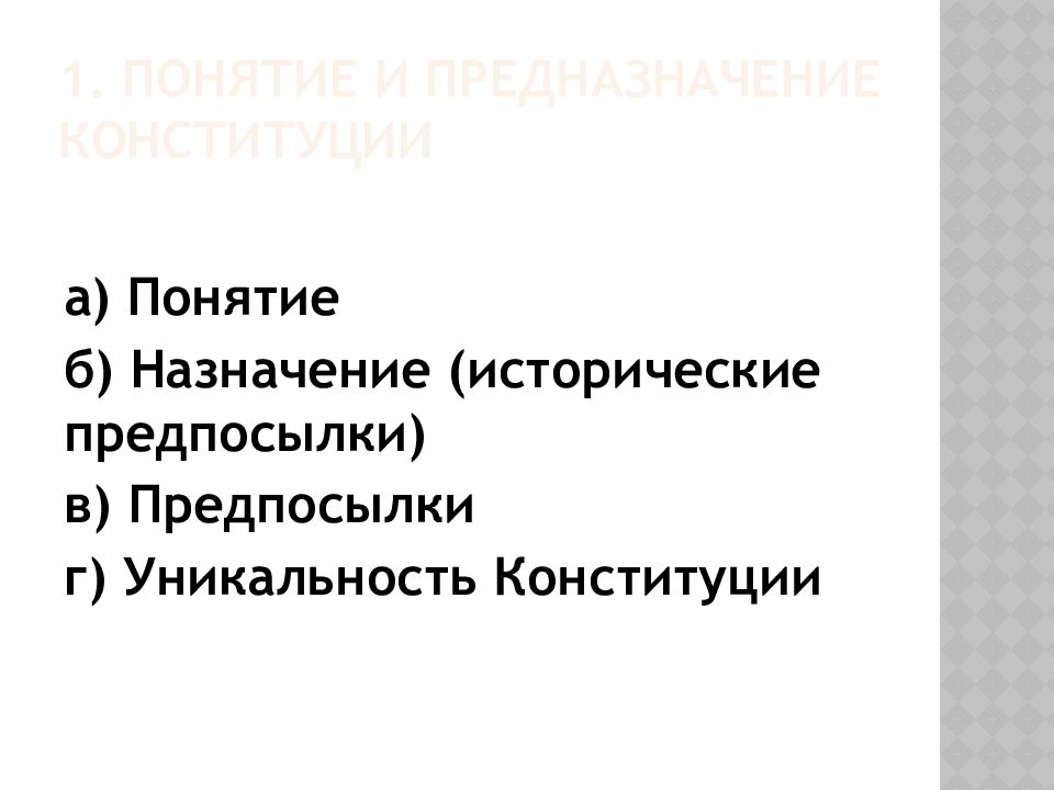 Назначение б. Исторические предпосылки Конституции. Предназначение Конституции. Предназначение и сущность Конституции. Предназначение Конституции РФ.