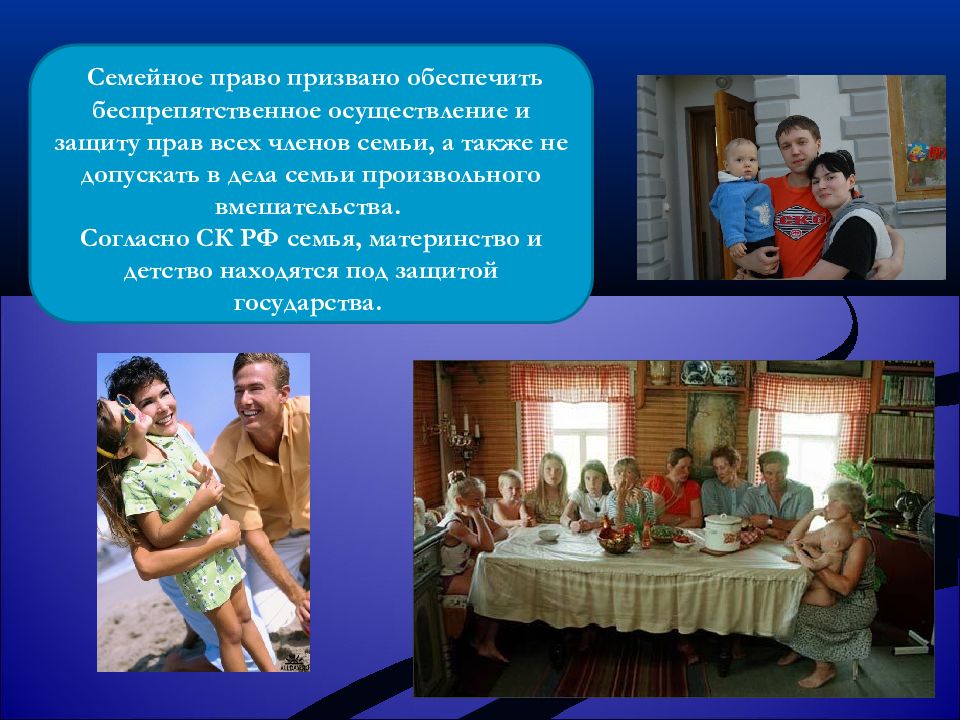 Право на защиту материнства детства и семьи. Год семьи в России.