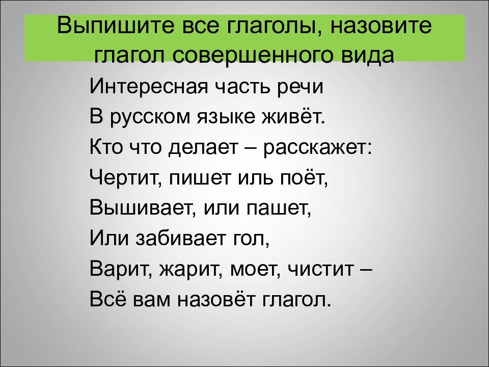 Проект по теме глагол самая живая часть речи