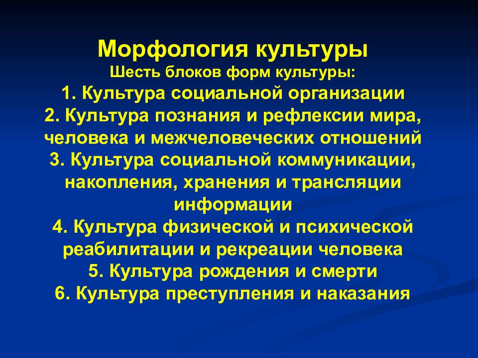 Морфология культуры. Понятие морфология культуры. Структура морфологии культуры. Морфология культуры – это __________ культуры.. Социальная морфология культуры.