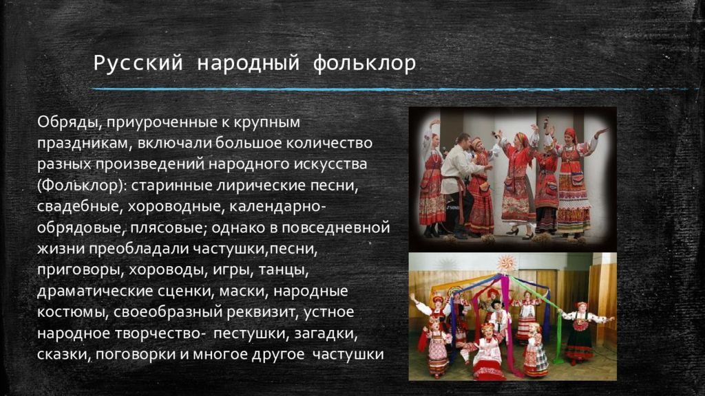 Русские народные обряды. Русские традиции. Обычаи русского народа презентация. Шаблон презентации традиции и обычаи русского народа. Какой бывает фольклор.