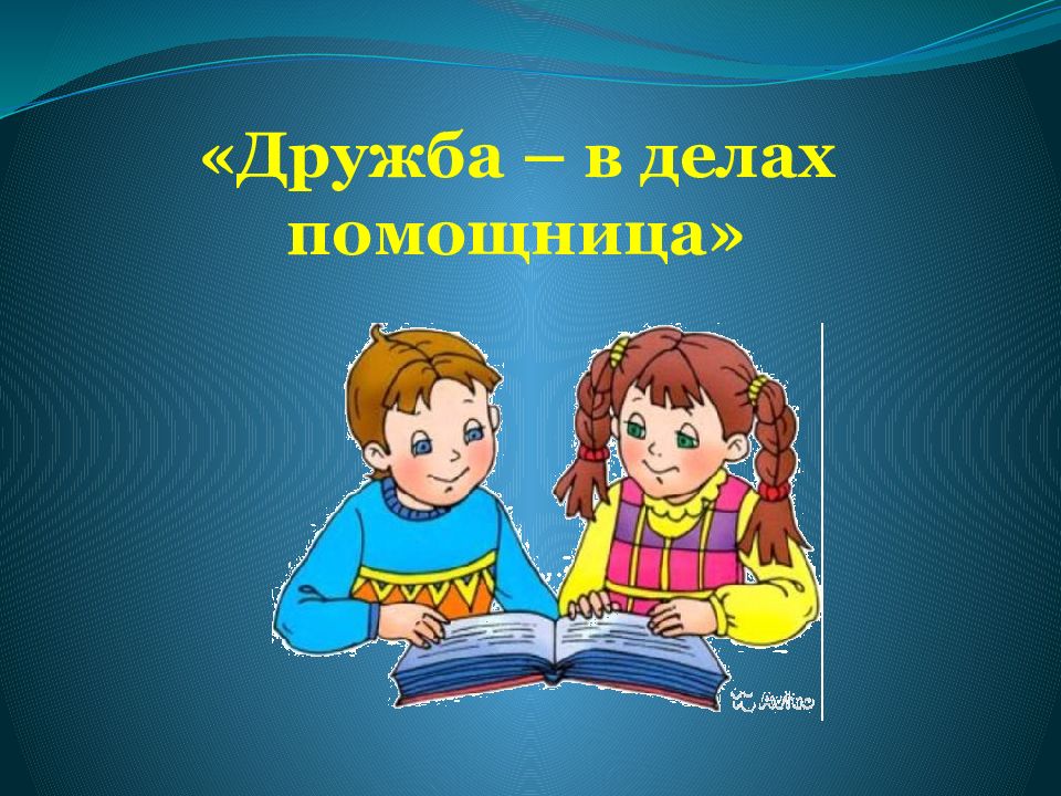 Рисунок к пословице дружба как стекло разобьешь не склеишь