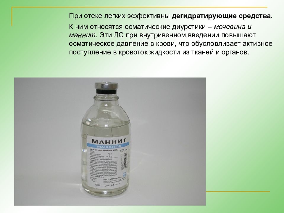 Отек легких таблетки. Средства применяемые при отеке легких. Пеногасители при отеке легких. Препараты при отеке легких.