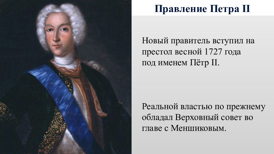 Статус петра 2. Правление Петра II.