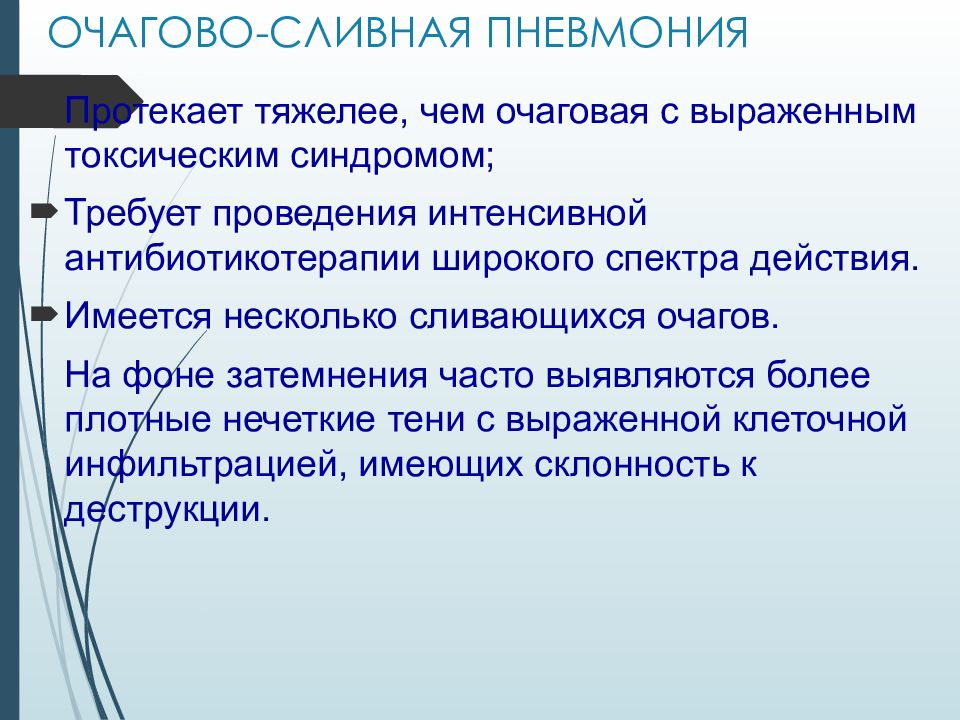 Очаговая пневмония презентация