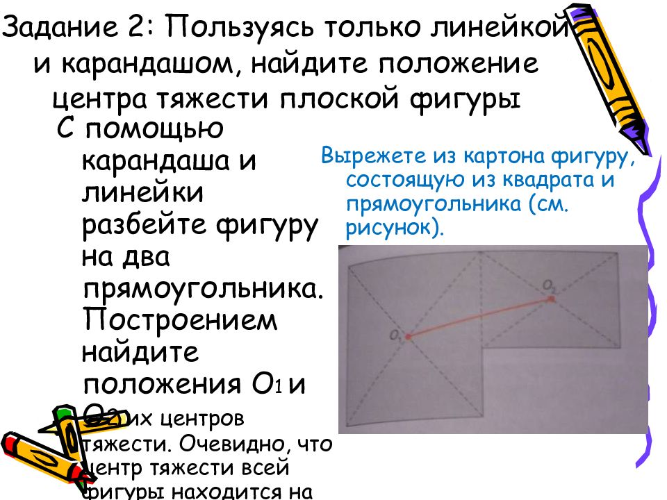 Лабораторная работа определение центра тяжести плоской пластины