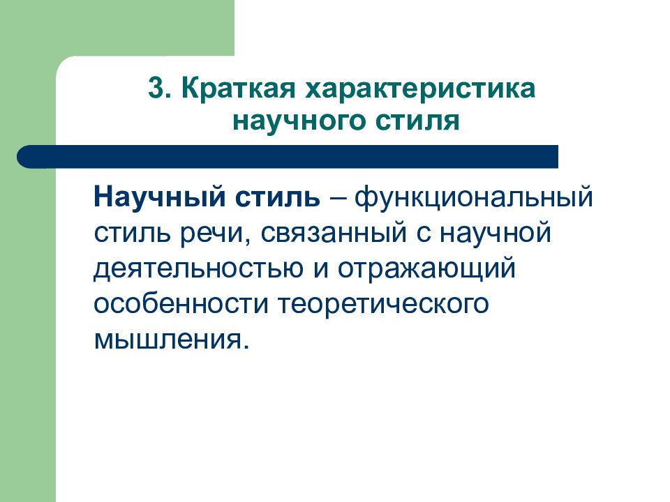 Функциональные стили русского языка презентация