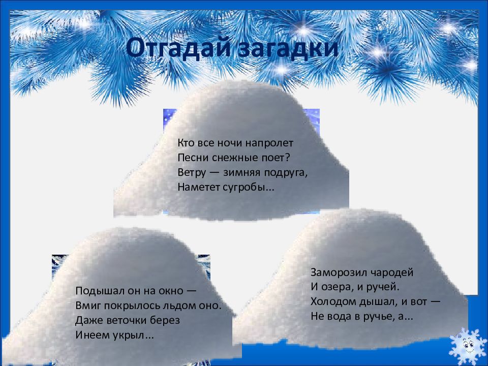 Погода была холодная ветреная так что сугробы намело выше окон схема предложения