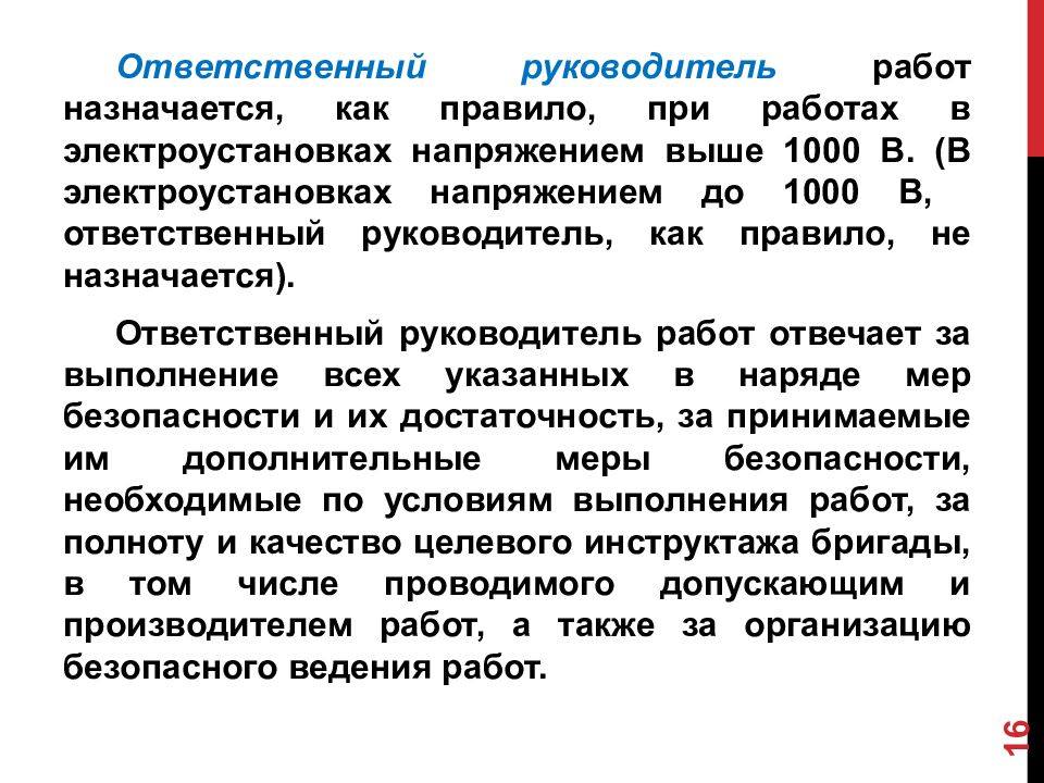 Производитель работ в электроустановках. Производитель отвечает в электроустановках. Ответственный производитель работ в электроустановках. Допускающий и производитель работ в электроустановках.