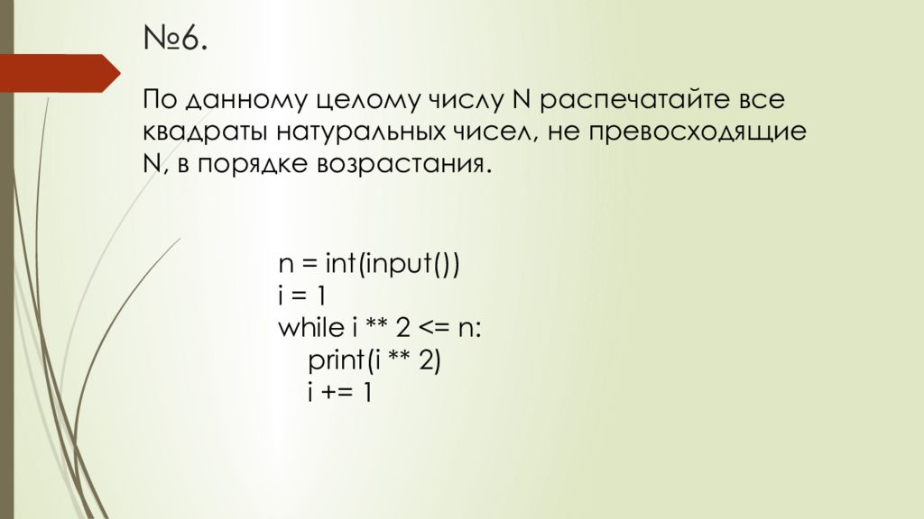 I 3 a 12 while i 6. Задачи на цикл while.