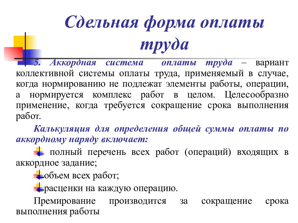 Сдельная система оплаты труда. Формы заработной платы презентация. Формы оплаты труда презентация. Формы заработной платы в рыночной экономике. Сдельную форму оплаты труда целесообразно применять.