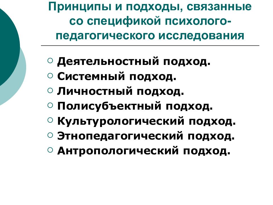 План психолого педагогического исследования