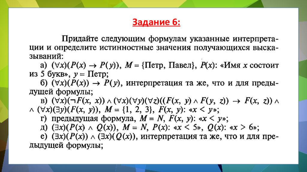 Логика предикатов презентация