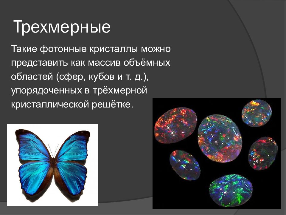 Фотонные кристаллы картинки