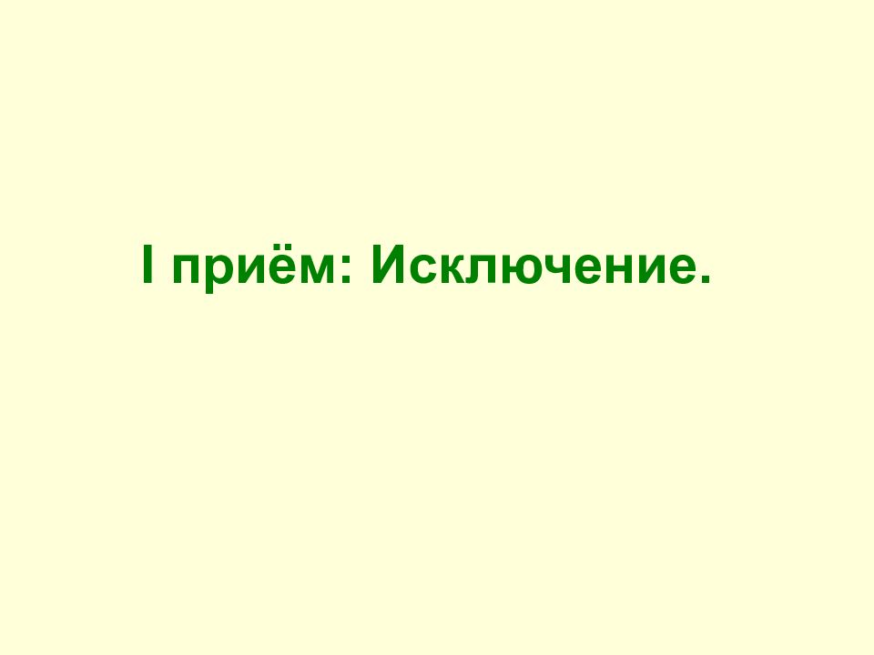 5 исключений. Общение:. 5 исключений. Правописание буквы ять правило. 5 исключений.