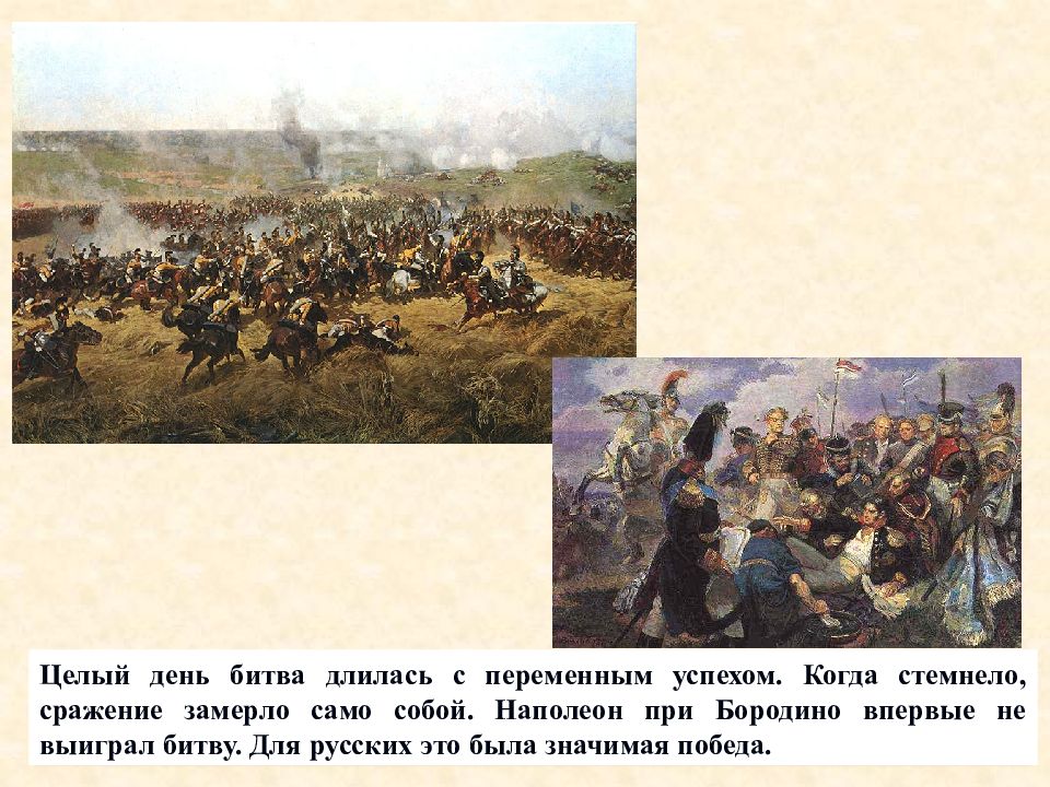 Презентация отечественная война 1812 года 8 класс