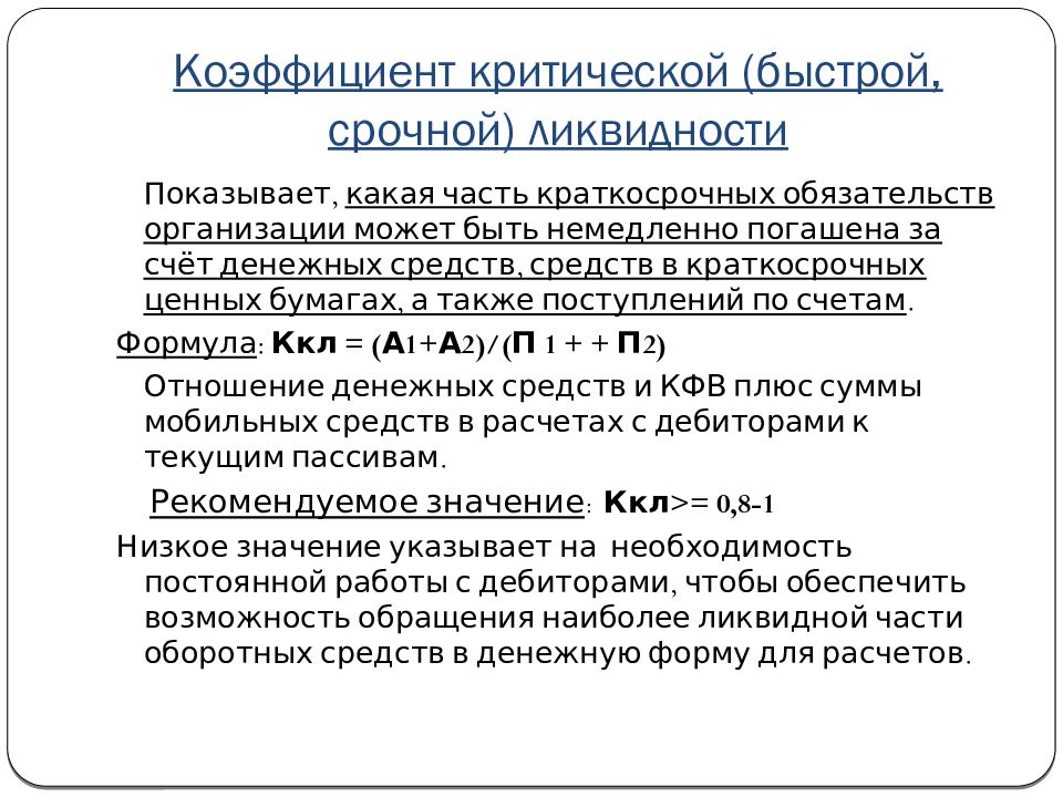 Анализ ликвидности и платежеспособности предприятия презентация