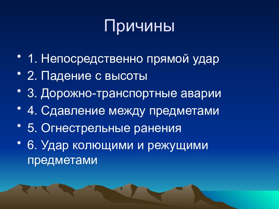 Повреждение органов брюшной полости презентация