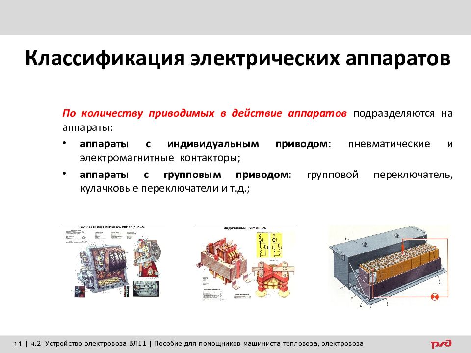 Электрические аппараты предназначенные для измерения тока и питания схем защиты это