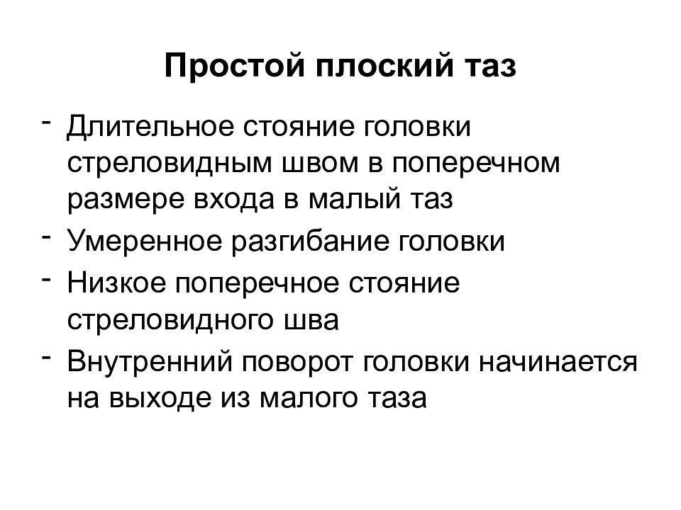 Узкий таз презентация