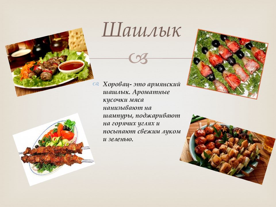 Презентация на тему армянская кухня