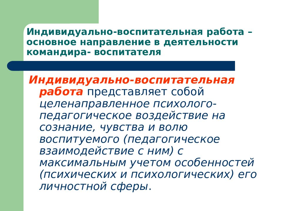 План индивидуально воспитательной работы