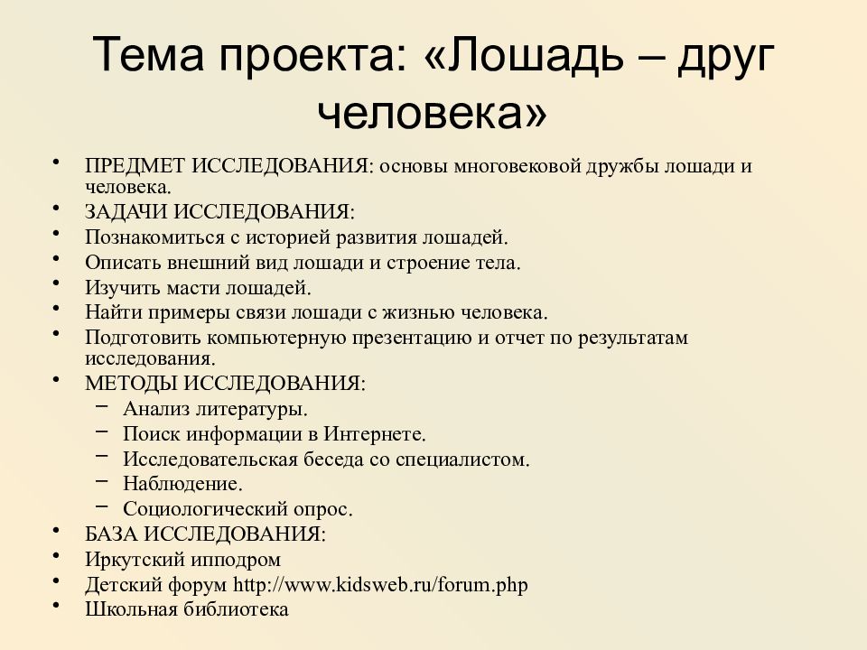 Конь людей текст. Лошадь друг человека текст. Лошади задачи проекта. Лошадь друг человека рассказ. Лошадь лучший друг человека рассказ.