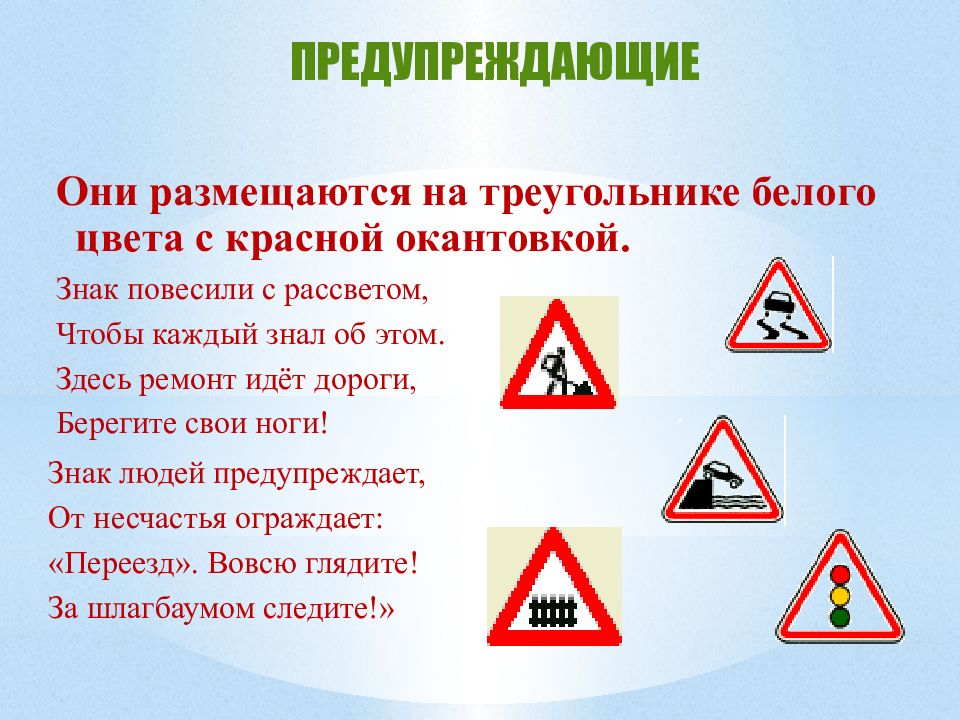 Урок презентация знаки. Дорожные знаки 1 класс. Дорожные знаки запрещающие и предупреждающие. Предупреждающие дорожные знаки с пояснениями. Знаки дорожного движения предупреждающие запрещающие.